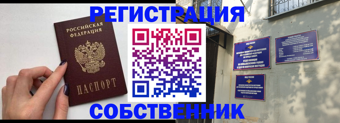 прописка для работы в Сорске