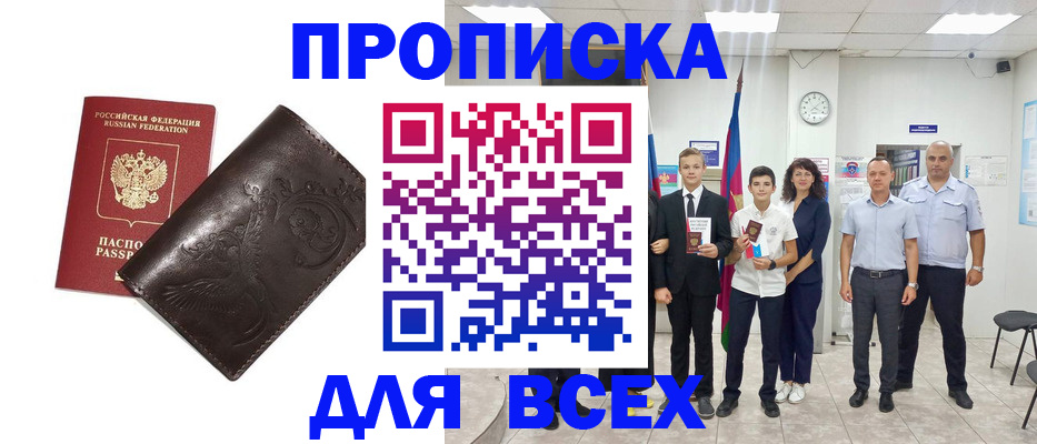 временная регистрация купить в Сорске