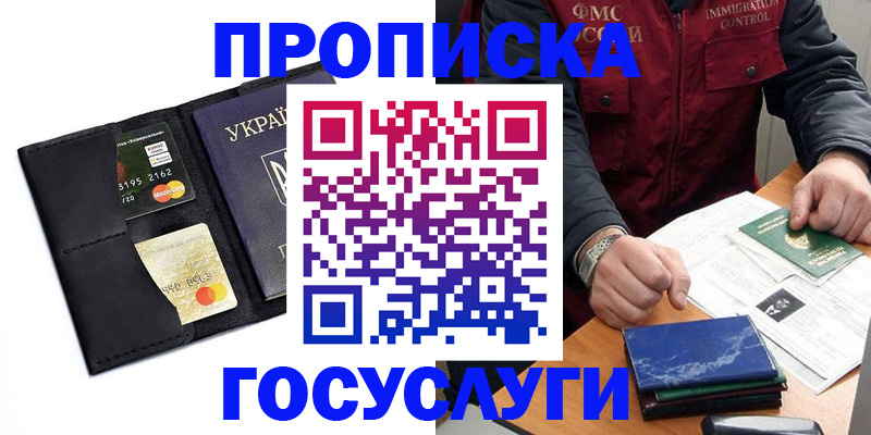 прописка законно в Сорске