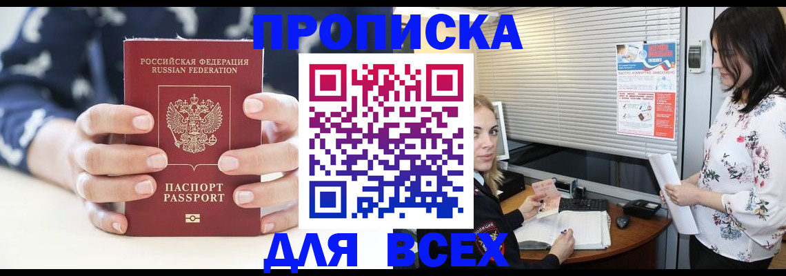 прописка 2025 в Сорске