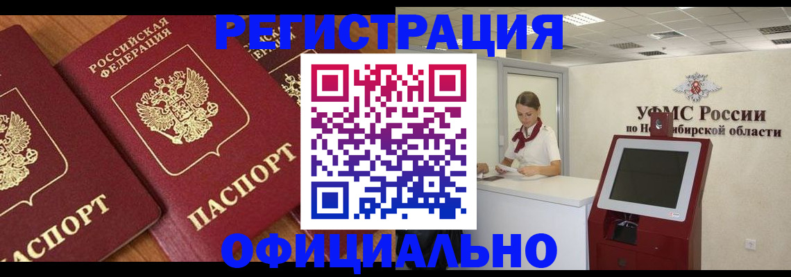 временная прописка в Сорске
